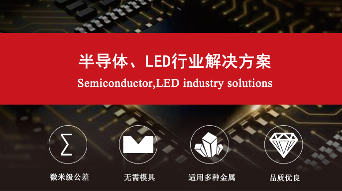 半導(dǎo)體、LED行業(yè)解決方案